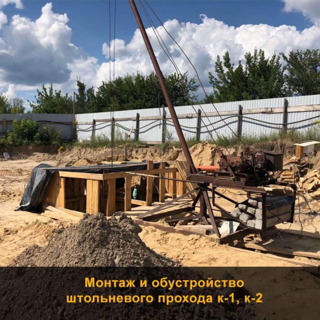 Монтаж и обустройство штольневого прохода