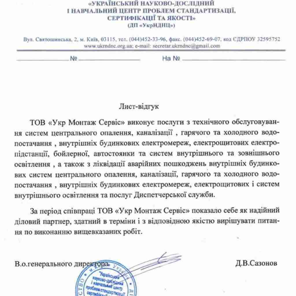 Благодарности