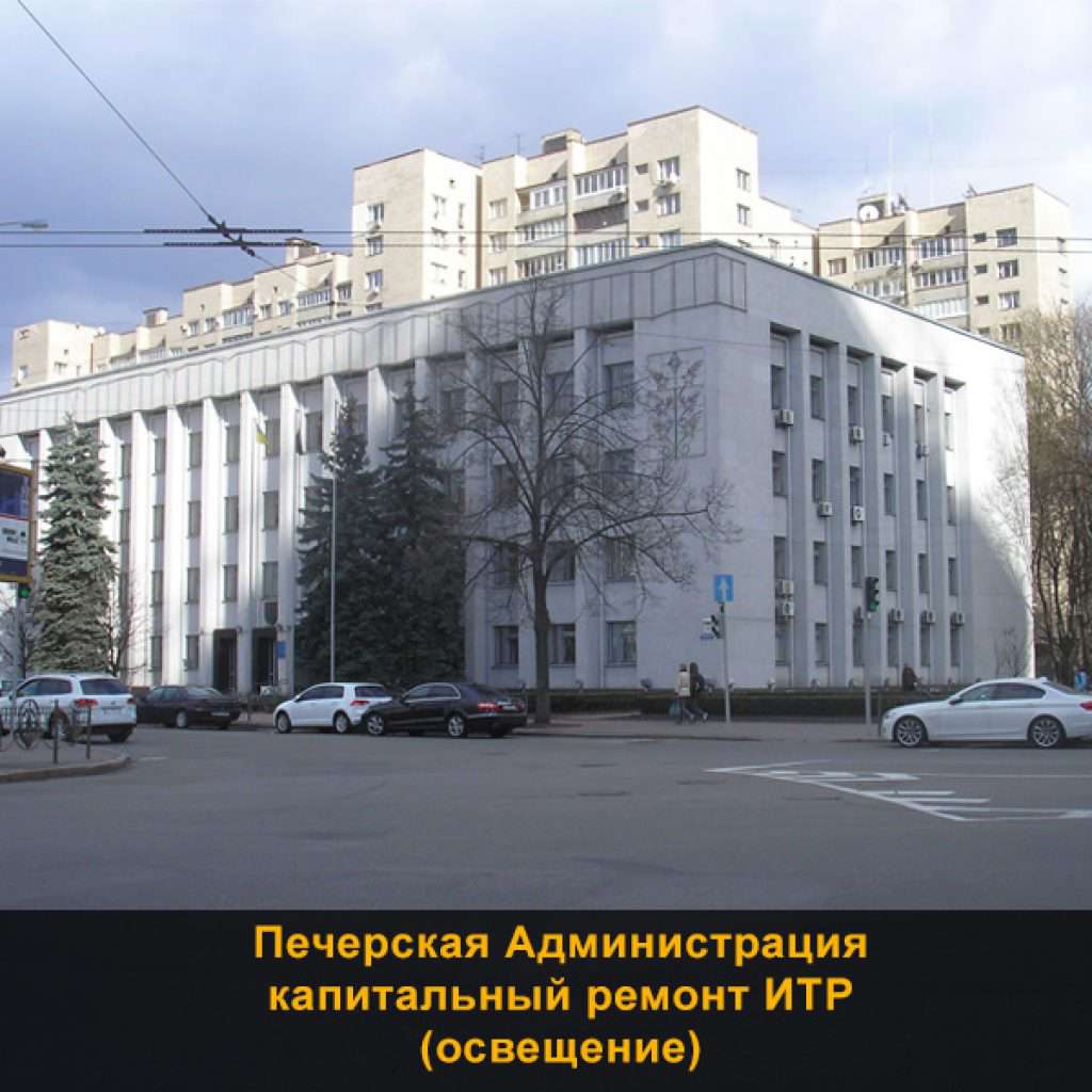 Кап. ремонт систем ИТР освещение