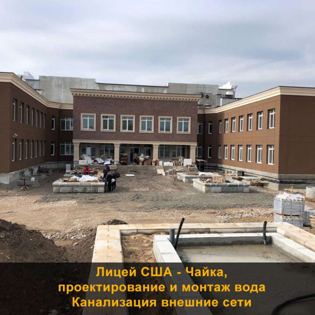 Проектирование и монтаж вода Канализация внешние сети